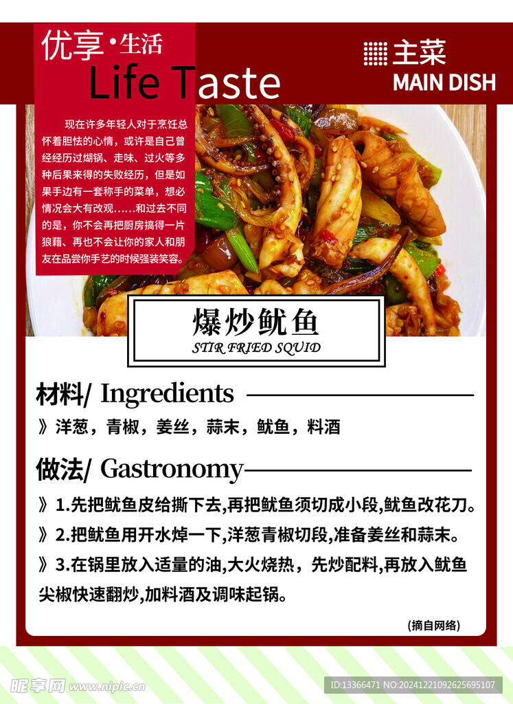 爆炒鱿鱼菜单