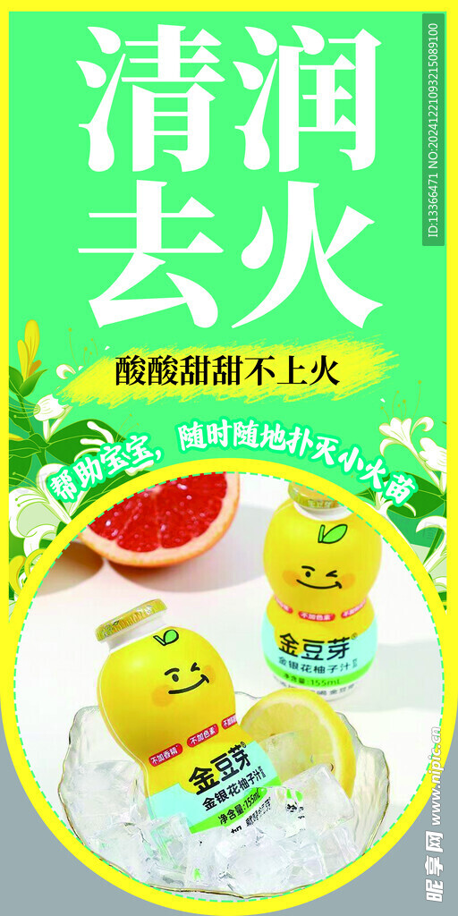 清润去火吊挂