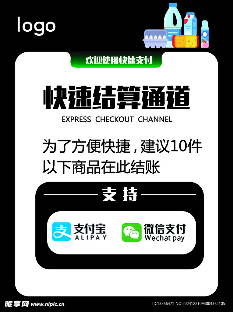 快速结算通道