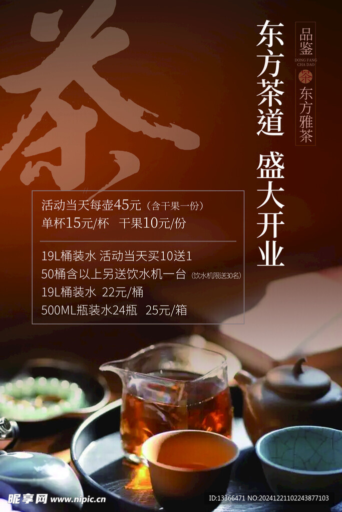 东方茶道  盛大开业