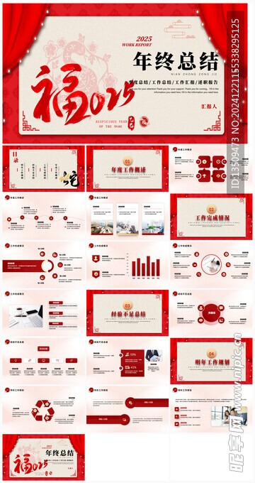 年终总结ppt