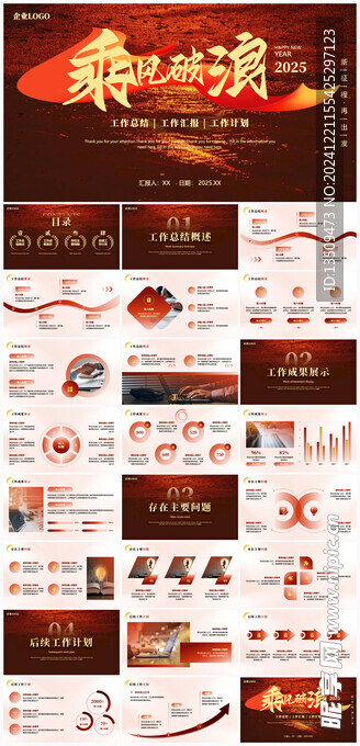 工作汇报ppt