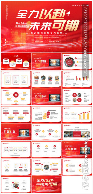 工作汇报ppt