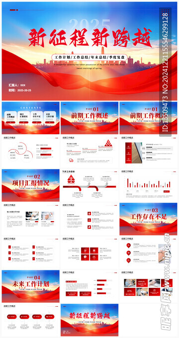 新年工作计划ppt