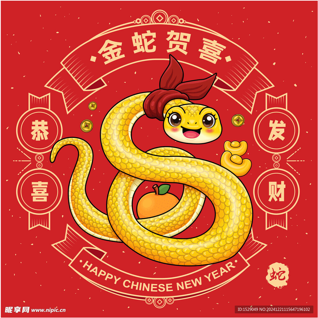 卡通蛇年  