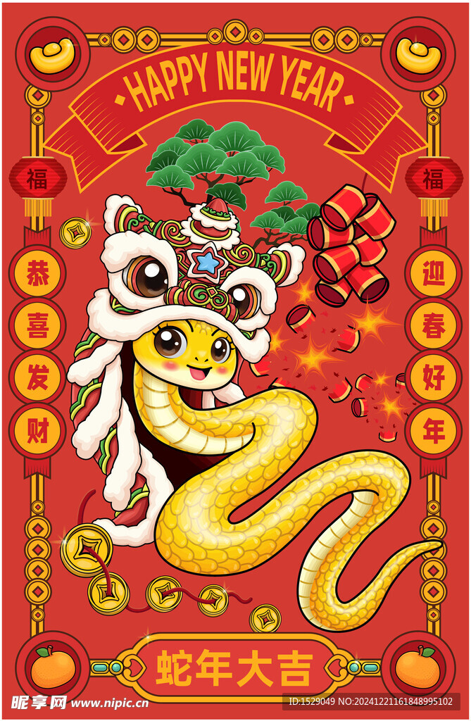 卡通蛇年 