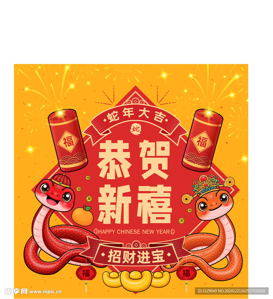 卡通蛇年  