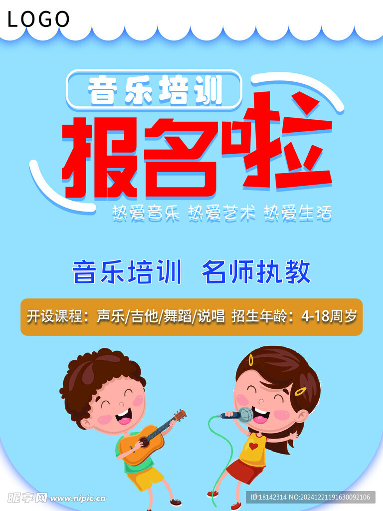 报名海报