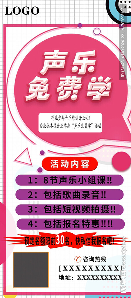 音乐培训海报