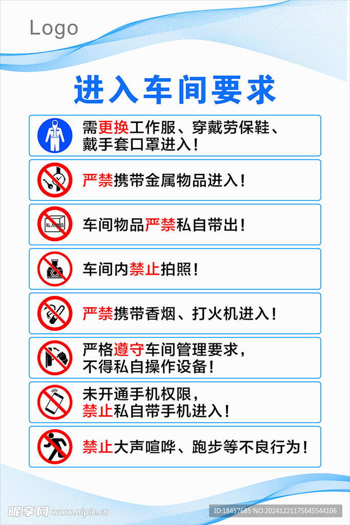 车间要求