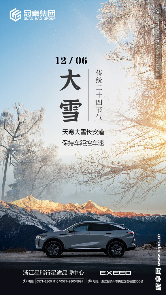 大雪