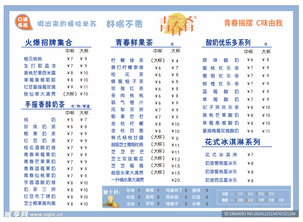 奶茶价目表  横版