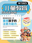 儿童教育学习专注力技巧