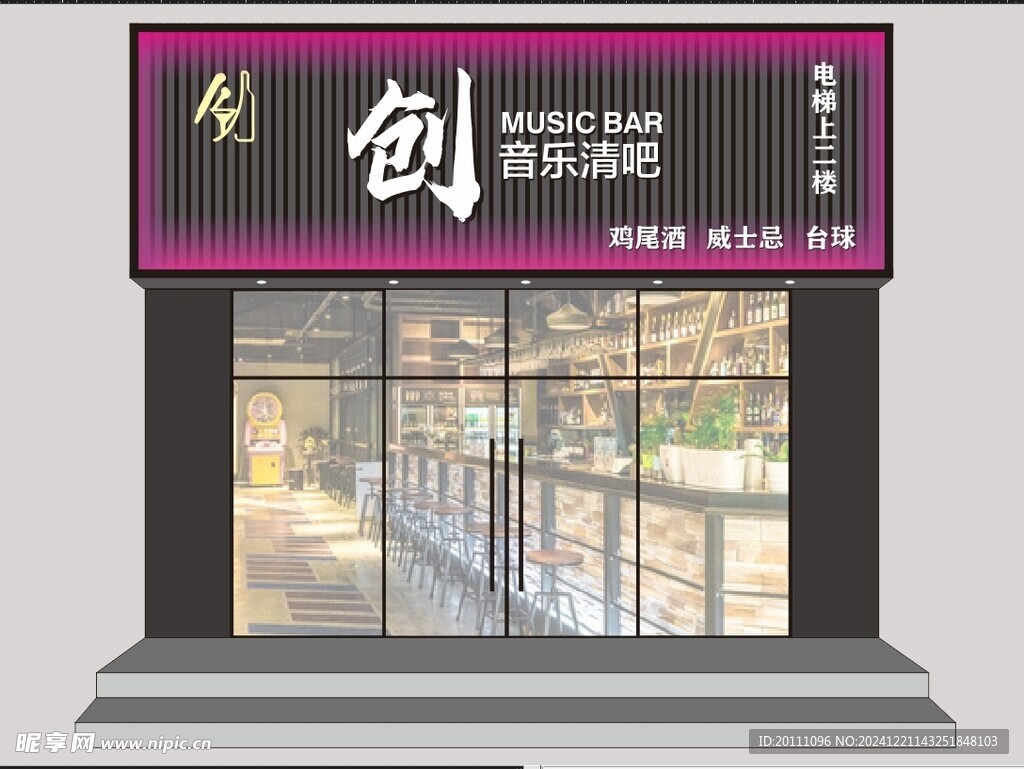 音乐清吧门头牌