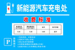 新能源汽车充电