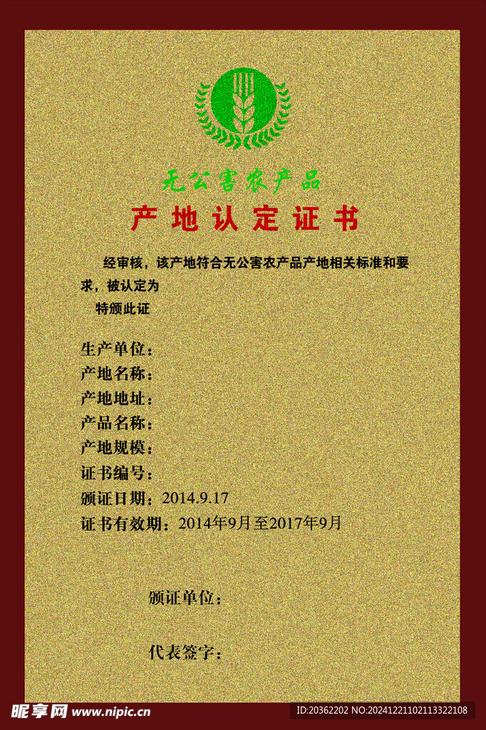 无公害农产品