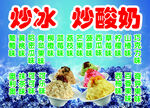 炒冰
