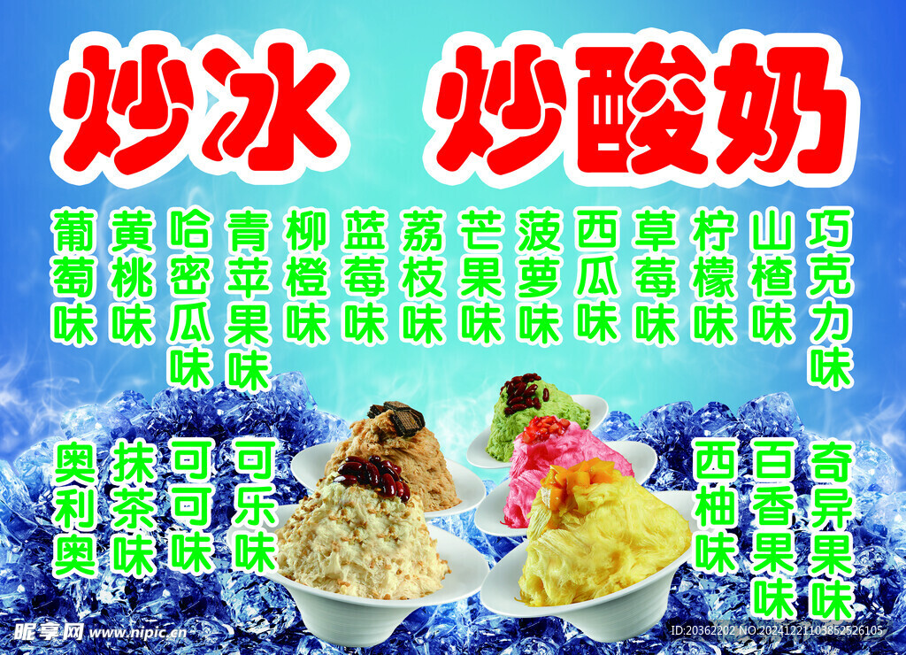 炒冰