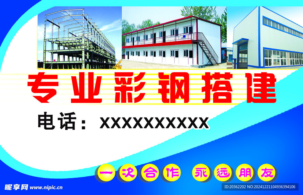 彩钢房