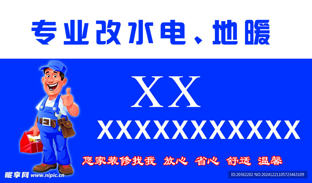 水电
