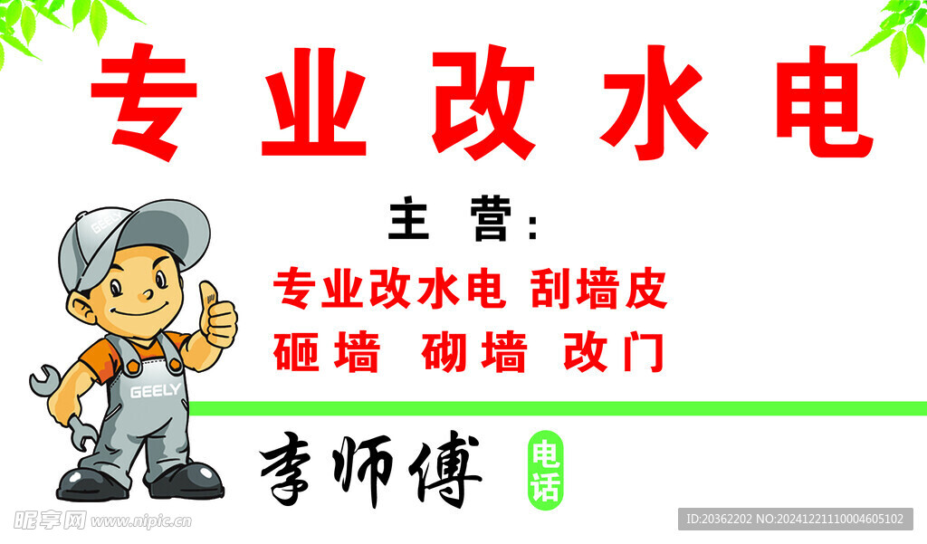 改水电