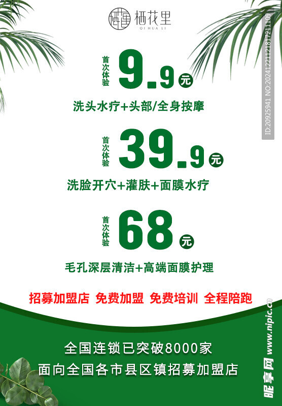 栖花里  