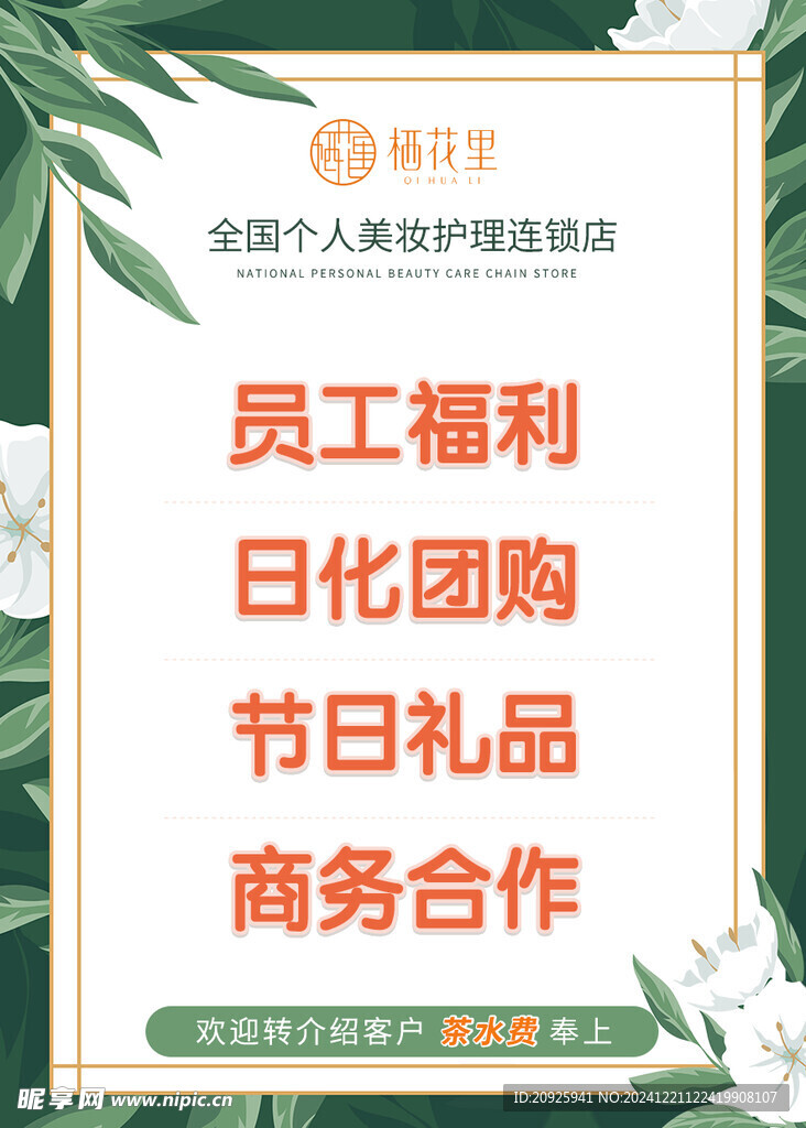 栖花里  