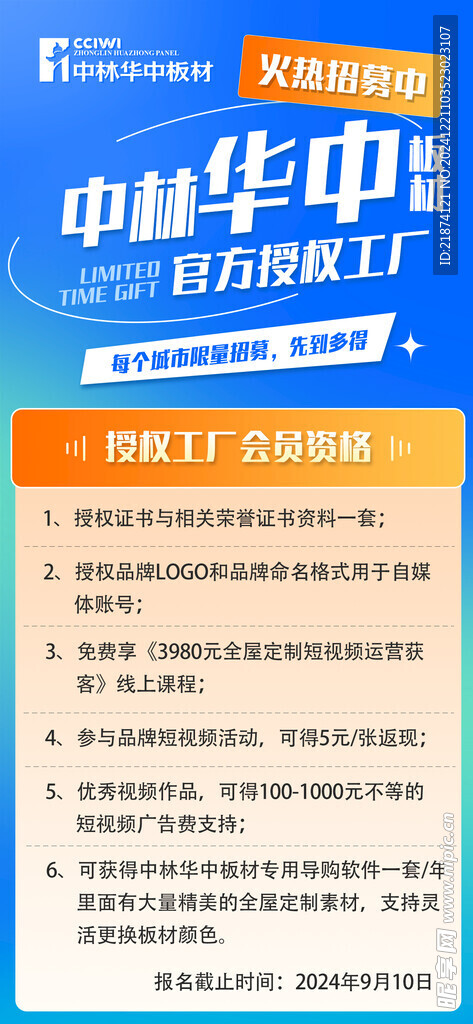 加盟信息