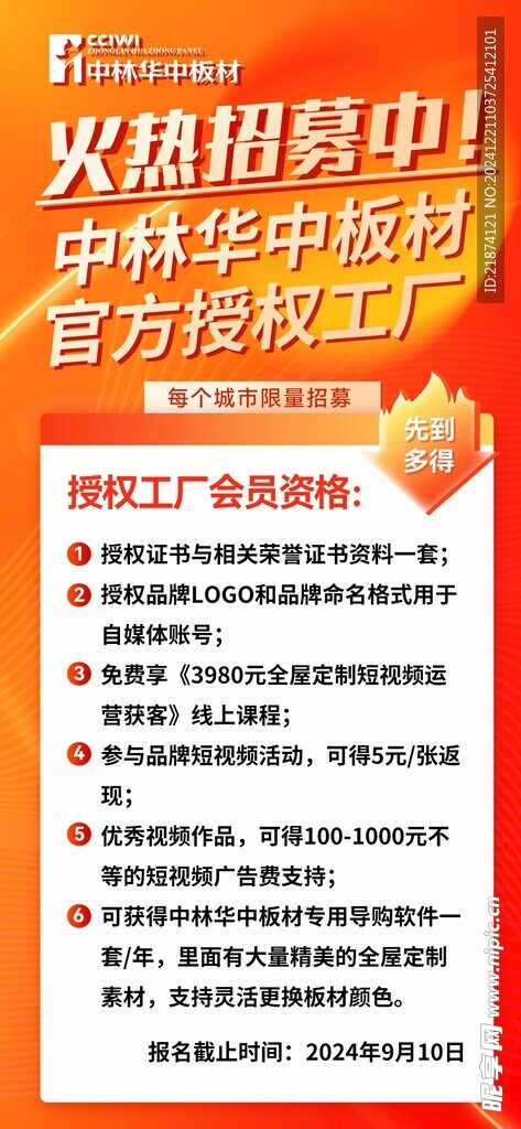 活动招募