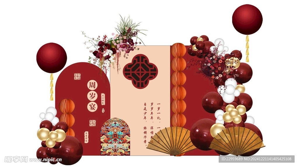 周岁宴