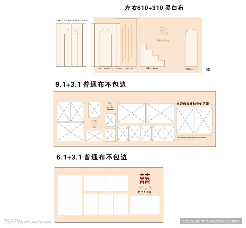 香槟婚礼