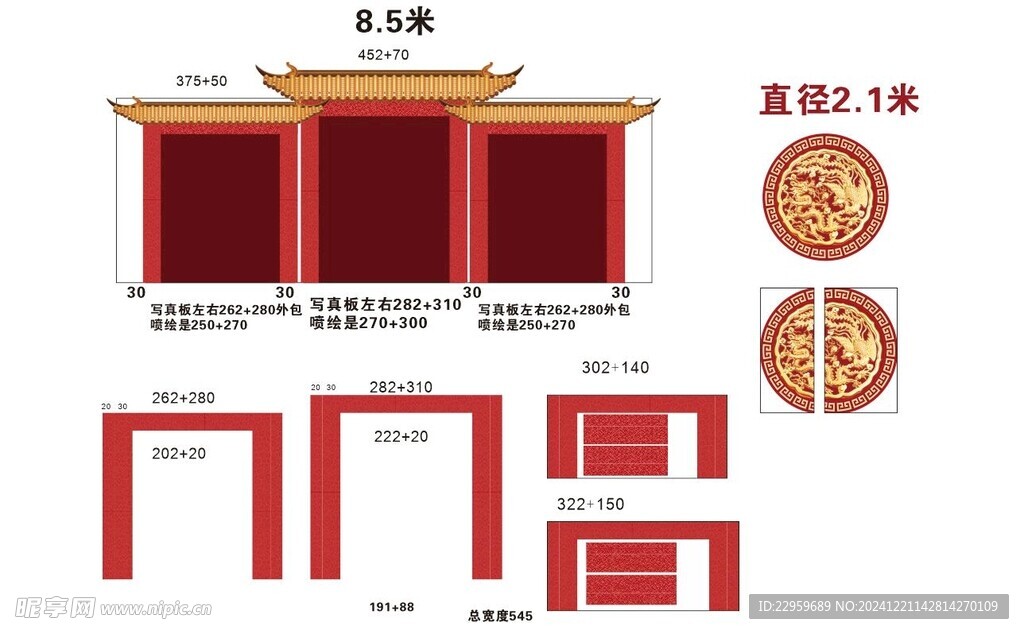 中式婚礼