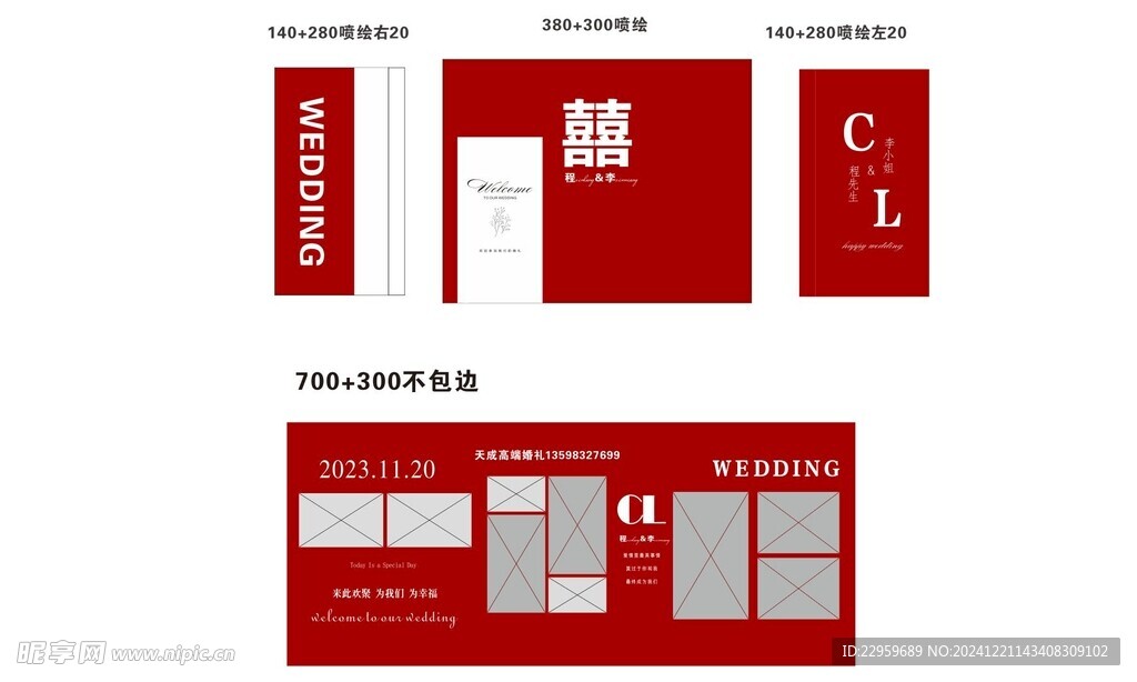 红色婚礼