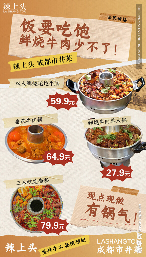 鲜烧牛肉菜单