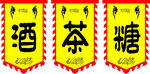 仿古旗