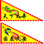 古镇青龙仿古三角旗