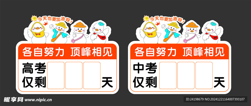 中高考倒计时牌