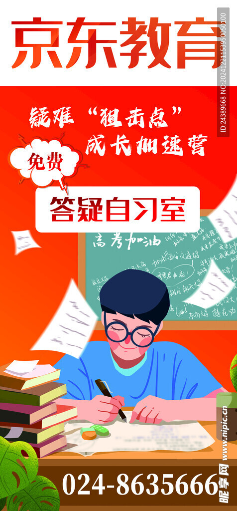 教育培训