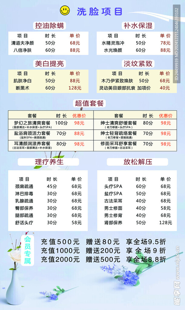 洗脸吧价目表