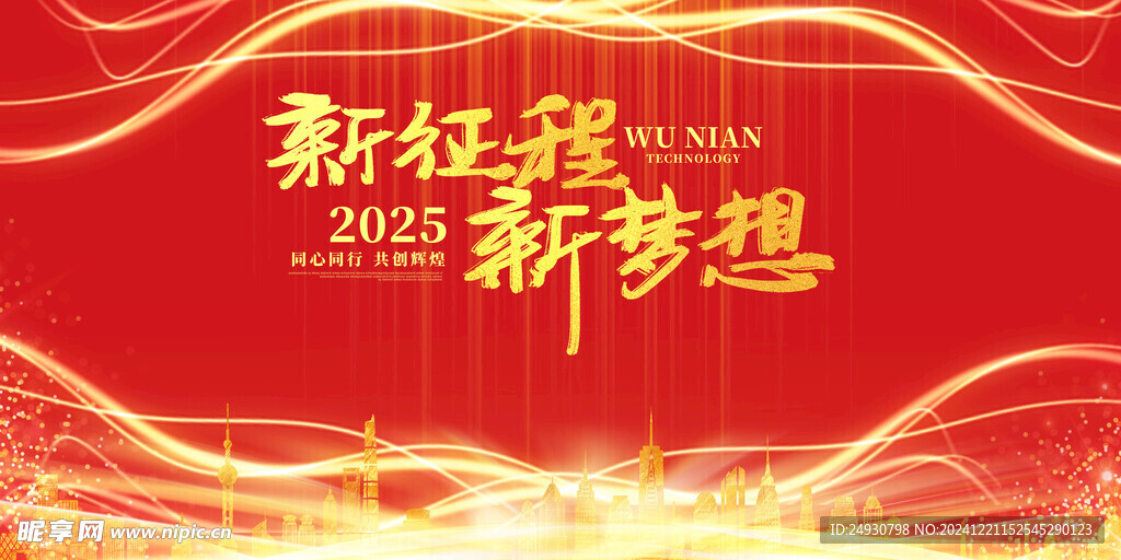 红色会议背景