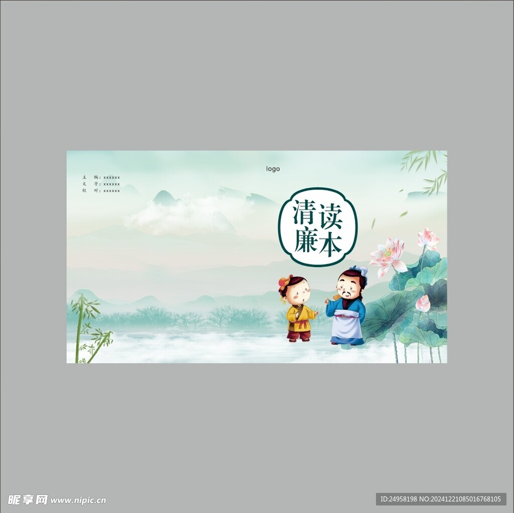 儿童清廉读本封面