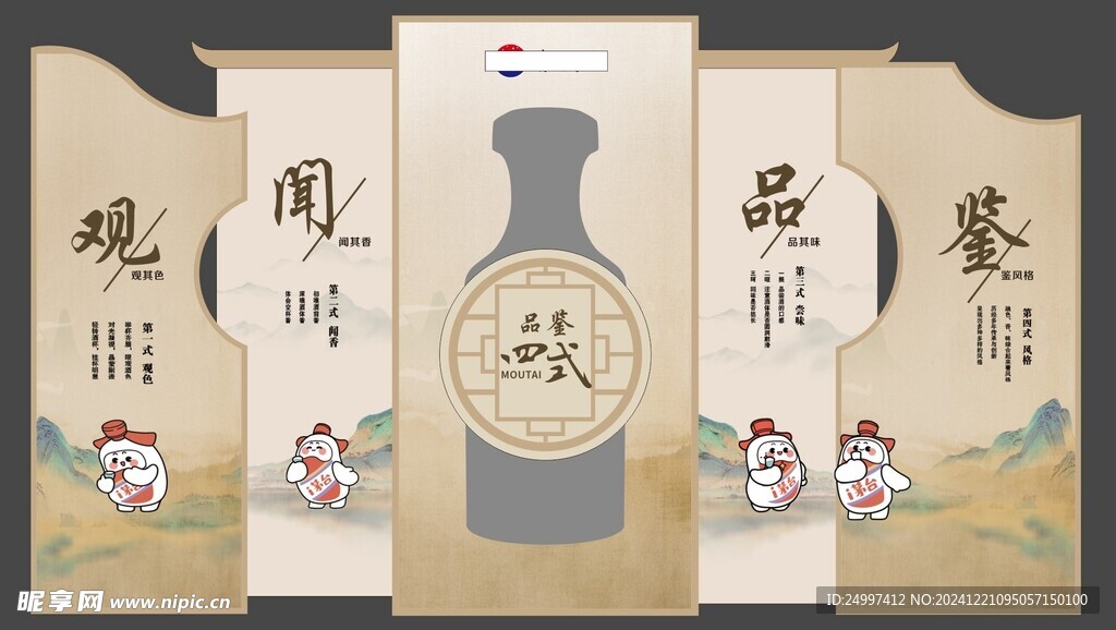 品鉴四式