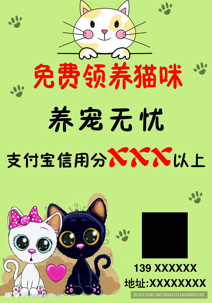 领养动物海报