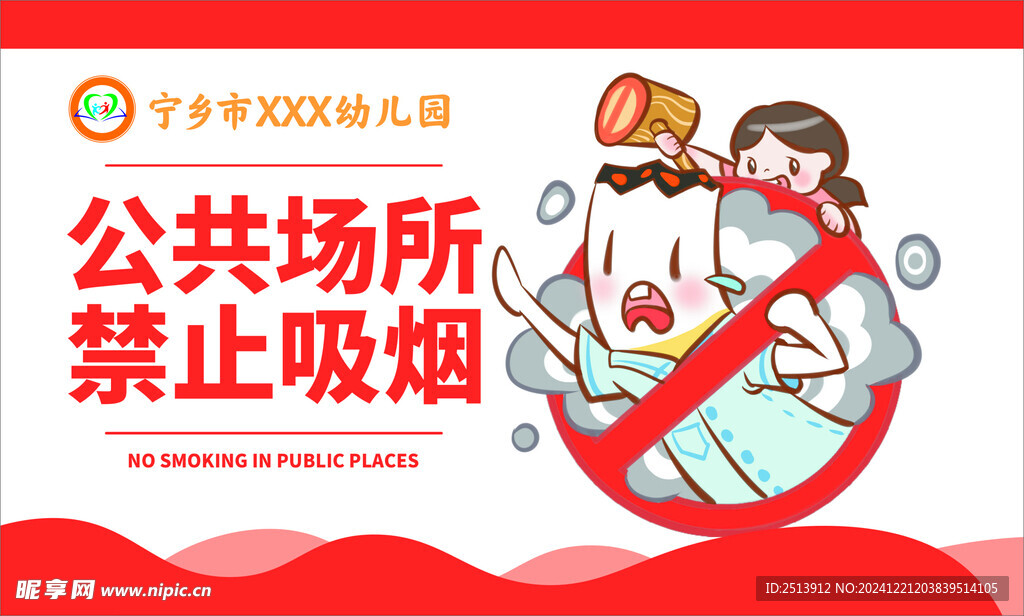 禁止吸烟