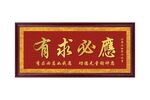 画框牌匾有求必应