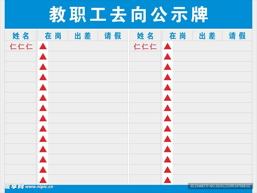 学校老师去向牌 