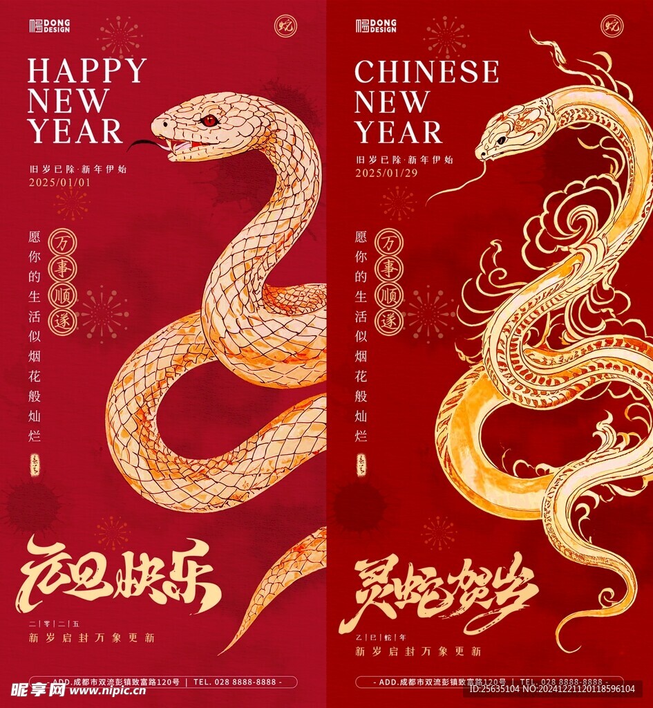 蛇年春节元旦海报