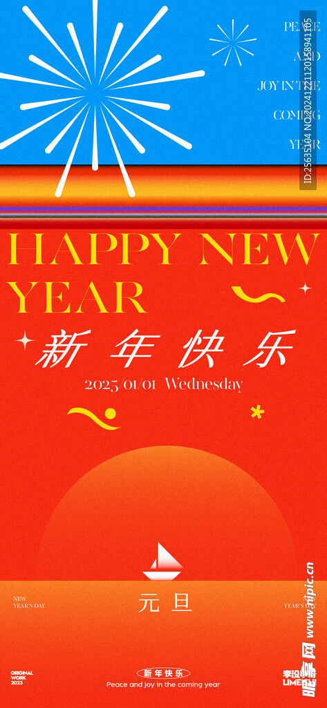 蛇年春节元旦海报