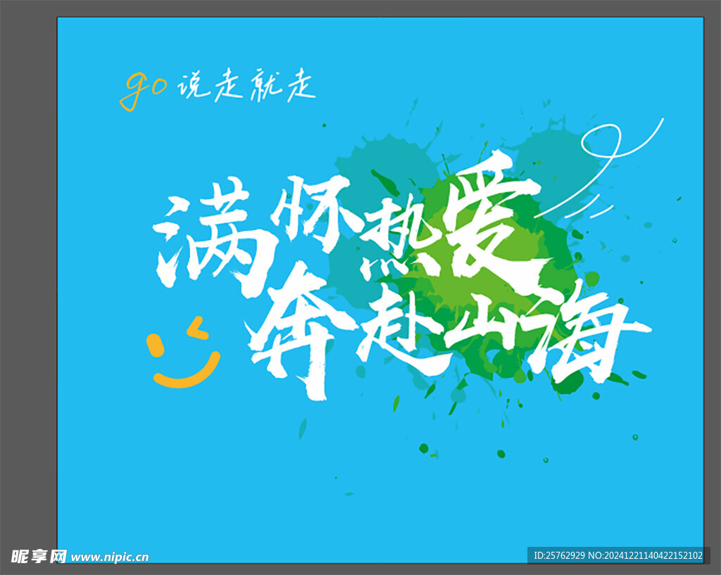热爱
