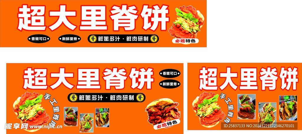 超大里脊饼